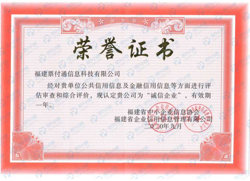 誠信企業(yè)