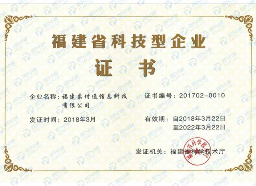 福建省科技型企業(yè)