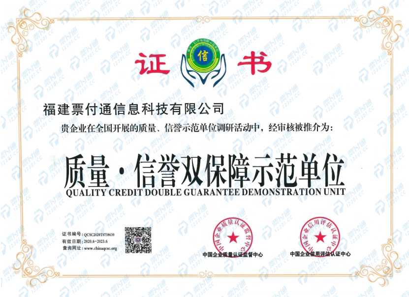 質(zhì)量信譽(yù)雙保障示范單位