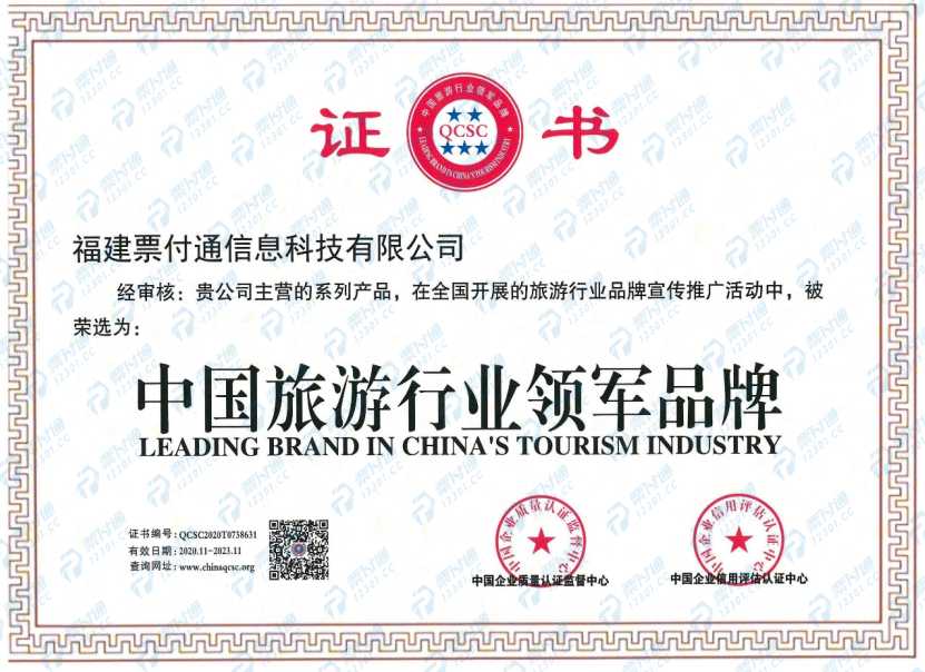中國旅游行業(yè)領(lǐng)軍品牌